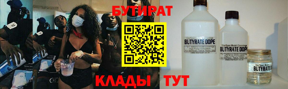 Бутират BDO  Вход с VPN  Бутират  Дзержинск 