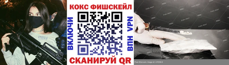 КОКАИН Fish Scale  kraken как войти  Дзержинск 