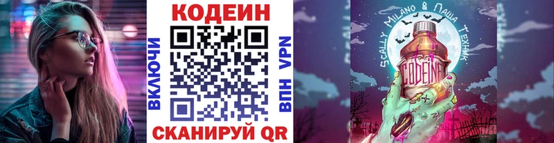 Кодеин напиток Lean (лин)  Дзержинск 