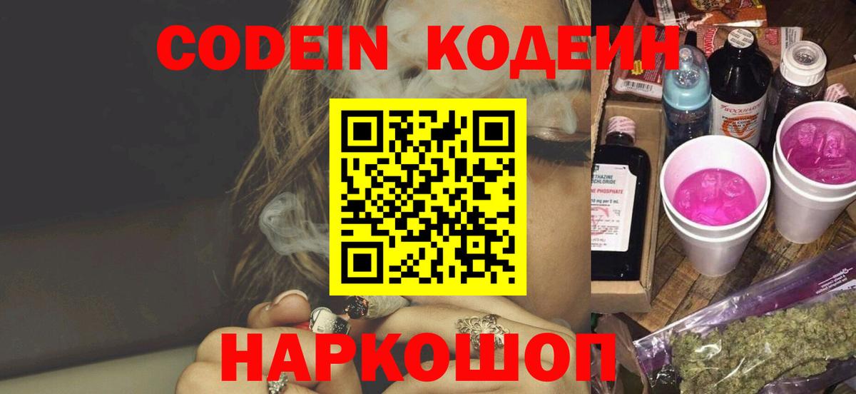 Кодеиновый сироп Lean Purple Drank Дзержинск