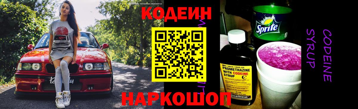 Дзержинск  Кодеиновый сироп Lean напиток Lean (лин)  Вход с VPN 