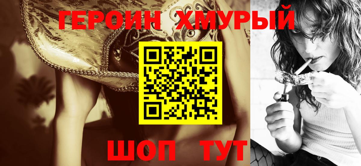 ГЕРОИН белый Дзержинск