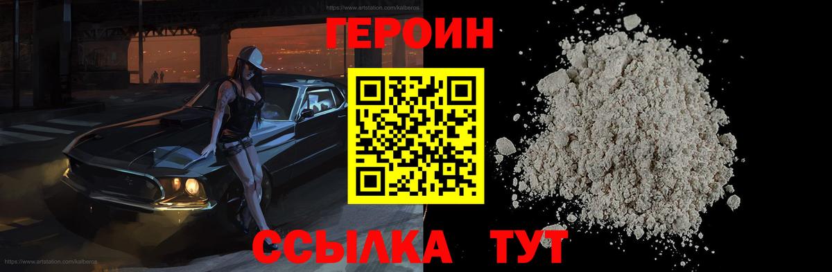 Героин герыч  ГЕРОИН  Дзержинск  Вход с VPN 