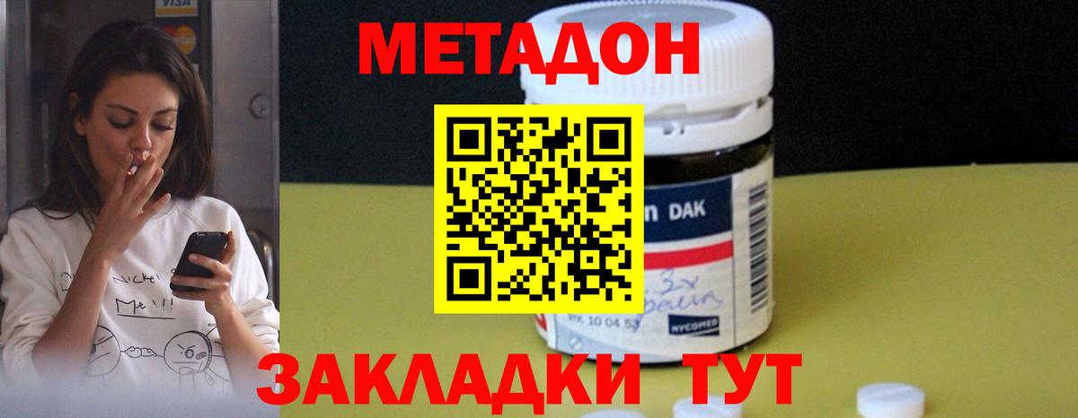 МЕТАДОН мёд  МЕТАДОН белоснежный  Вход с VPN  Дзержинск 